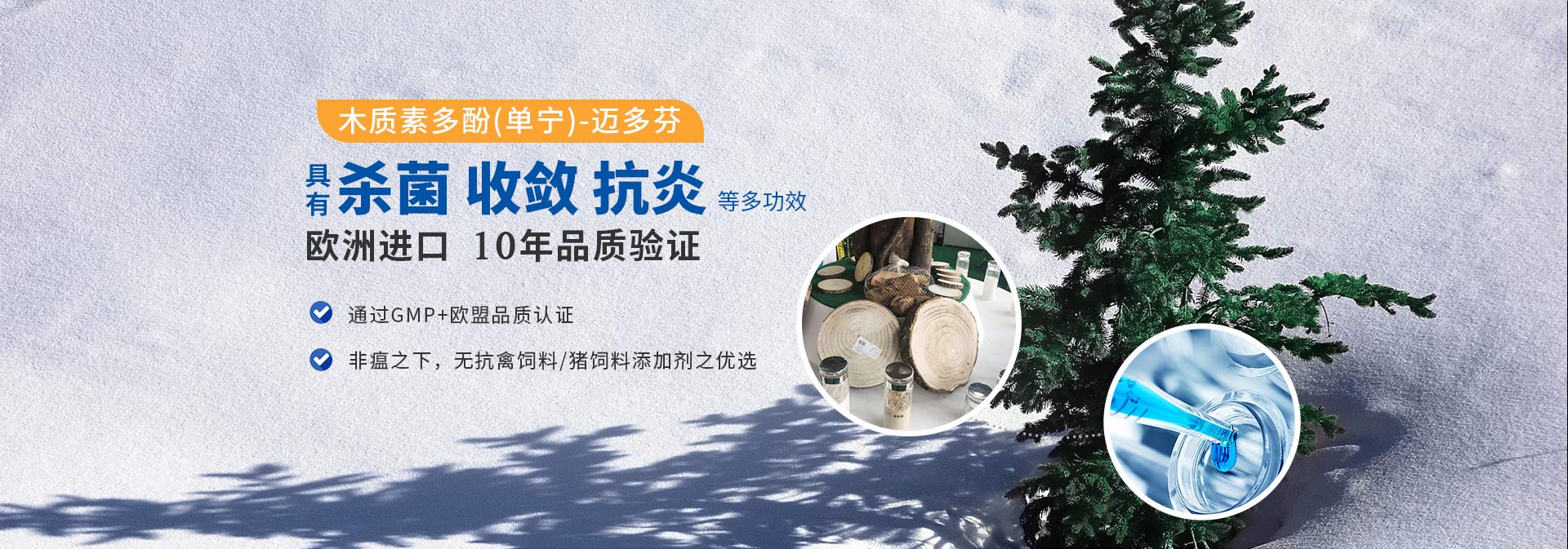 梵藍(lán)邁多芬具有殺菌  收斂  抗炎等多功效   通過(guò)GMP+歐盟品質(zhì)認(rèn)證